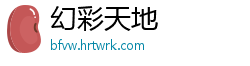 幻彩天地